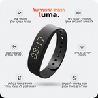 הצמיד המעורר של Luma